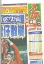 2003 China Tour newspaper